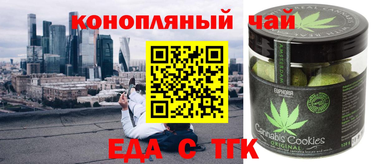 Азнакаево  Печенье с ТГК конопля  Вход с VPN 