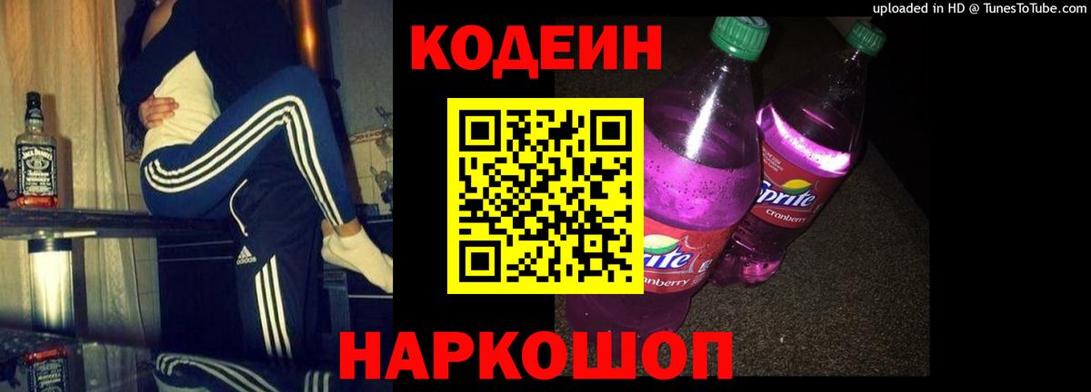 Кодеин напиток Lean (лин)  Codein напиток Lean (лин)  Азнакаево  Вход с VPN 